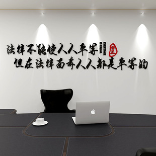 3d立体法院律师事务所墙面装饰接待室墙贴画会议调解室标语背景墙