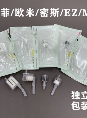 ez/密斯菲尔/mj/欧米水光机原装负压管过滤器针管海飞专用耗材