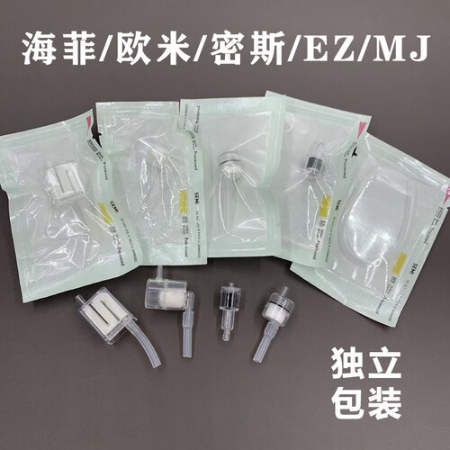 ez/密斯菲尔/mj/欧米水光机原装负压管过滤器针管海飞专用耗材