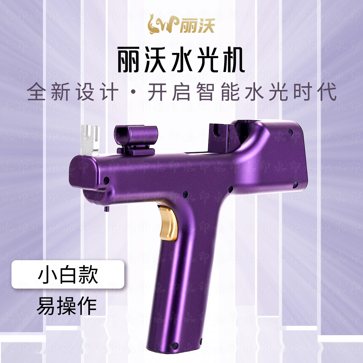 丽沃美容仪器家用自打水光便携式小型德玛莎水光机美容导入机器