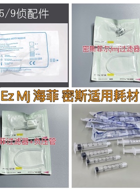 密斯菲尔/海菲水光机九针头过滤器负压管mj耗材ez针管水光针仪器