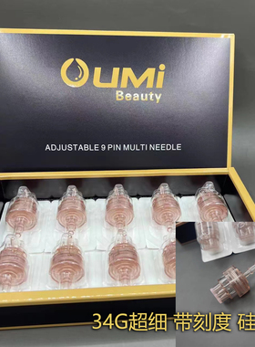 Oumi欧米水光仪34g可调节九针带刻度适用ez密斯菲尔9针头