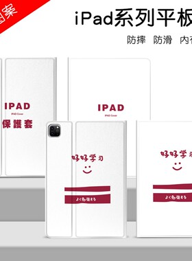 适用于ipad创意10.9英寸好好学习10.2寸保护套2019新Air3智能10.5全包2023款pro硅胶mini防摔1/2/3/4/5壳休眠