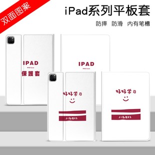 适用于ipad创意10.9英寸好好学习10.2寸保护套2019新Air3智能10.5全包2023款 pro硅胶mini防摔1 5壳休眠