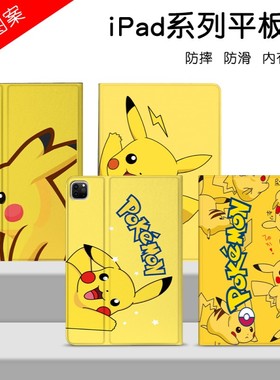 适用于ipad个性卡通皮卡丘2019新防摔10.2寸保护套mini1/2/3/4/5硅胶air3书本10.5平板7全包pro11壳智能休眠8