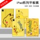 卡通皮卡丘2019新防摔10.2寸保护套mini1 适用于ipad个性 5硅胶air3书本10.5平板7全包pro11壳智能休眠8