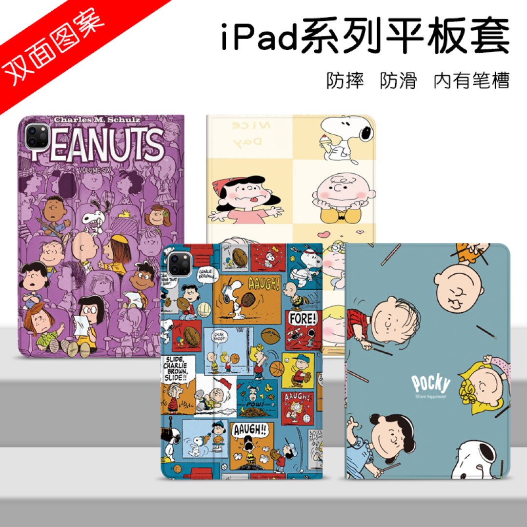 硅胶卡通史努比IPAD保护套