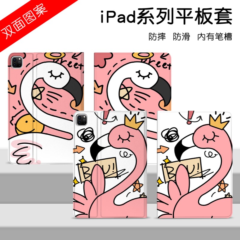 ipad保护套火烈鸟硅胶保护套