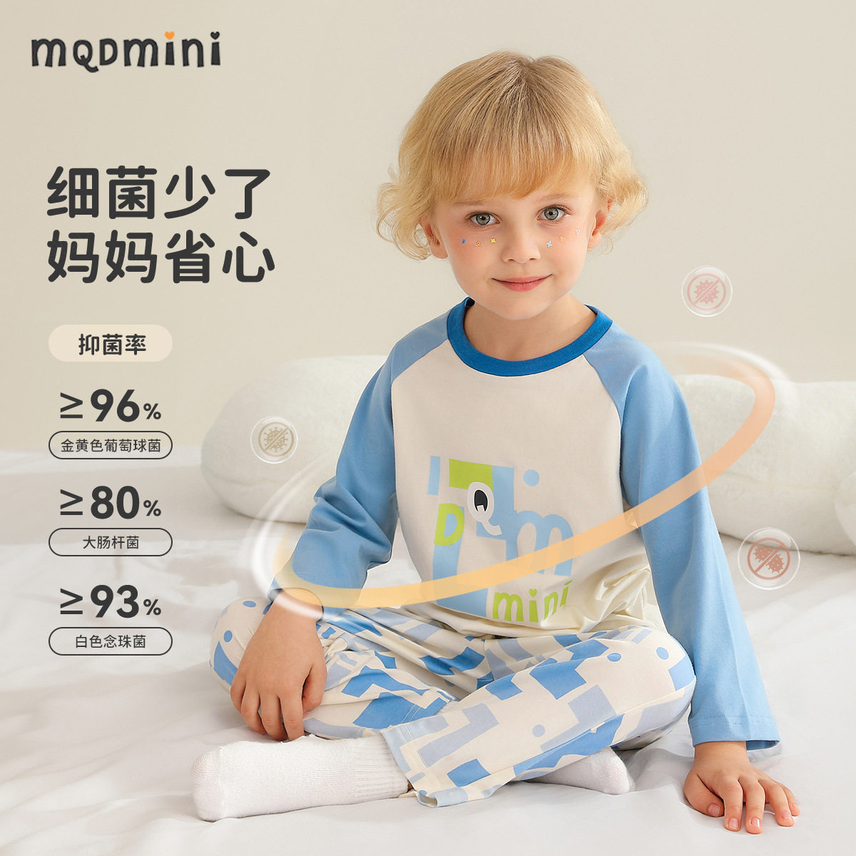 MQDmini男小童家居服套装