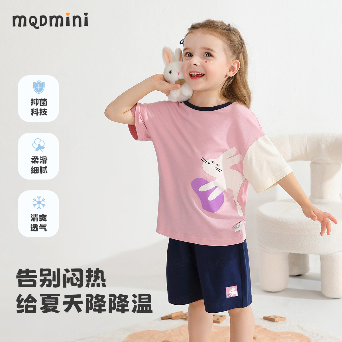 MQDMIN小童家居服套装夏季薄款