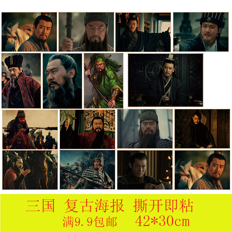 三国演义曹操关羽赵云牛皮纸海报客厅酒吧装饰卧室咖啡馆装饰画报