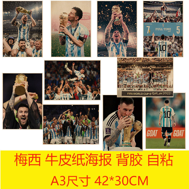 卡塔尔世界杯梅西夺冠背胶牛皮纸海报客厅酒吧卧室咖啡馆装饰画报
