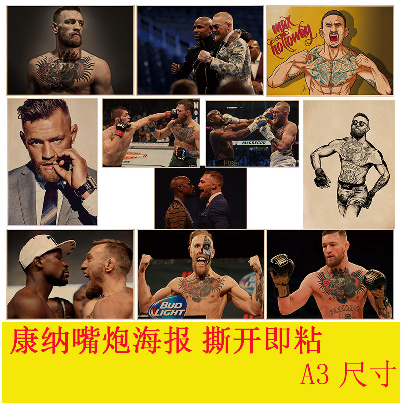 ufc康纳 嘴炮牛皮纸海报背胶自粘客厅酒吧装饰卧室咖啡馆装饰画报