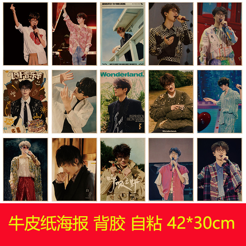 许嵩 歌手明星牛皮纸海报餐厅酒馆咖啡馆寝室学生卧室装饰画报
