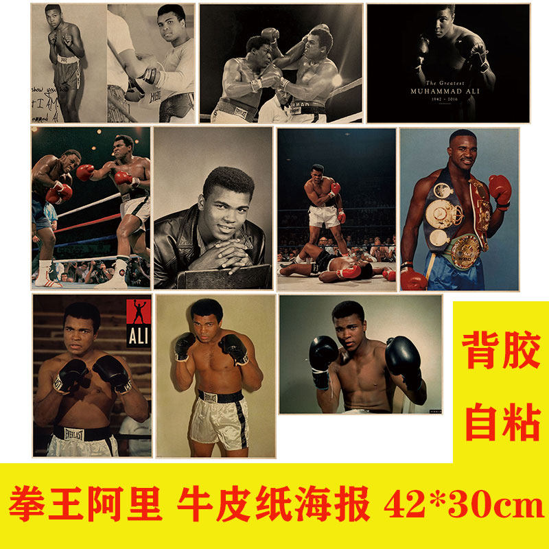 拳王阿里牛皮纸海报自粘武术馆客厅酒吧卧室咖啡馆装饰画报粘贴画