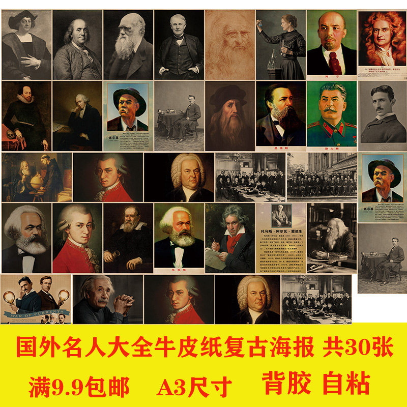 国外音乐家画家物理学家思想家名人画报爱因斯坦牛皮纸自粘海报