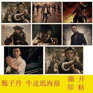 甄子丹 武打明星海报牛皮纸海报客厅酒吧奶茶店大学卧室装饰画报