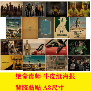 绝命毒师 牛皮纸海报背胶自粘客厅酒吧卧室咖啡馆装饰画报粘贴画