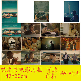 绿皮书电影牛皮纸海报客厅酒吧卧室咖啡馆装饰画精品画报粘贴画
