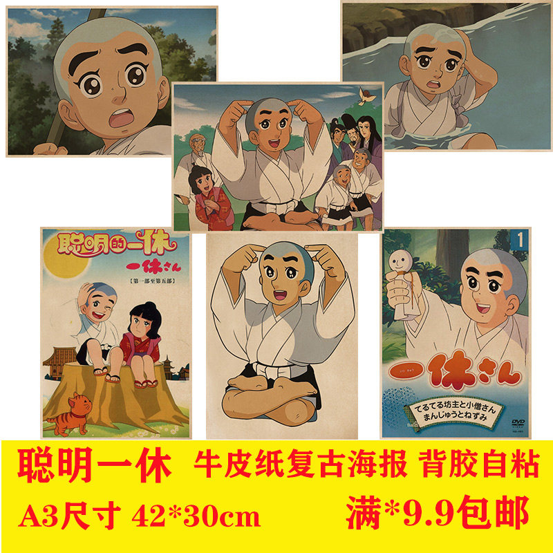聪明一休 80后动漫 牛皮纸海报客厅酒吧卧室装饰画动漫画报粘贴画