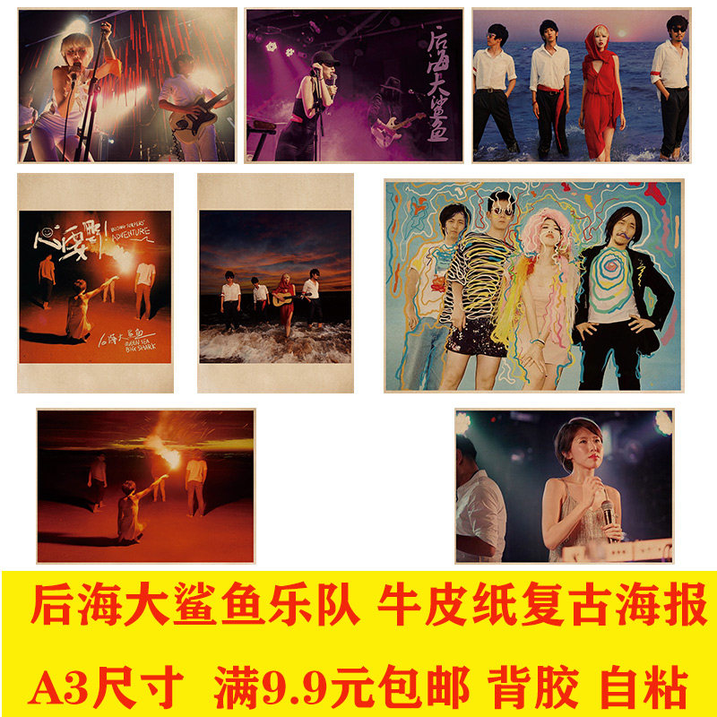 后海大鲨鱼摇滚乐队牛皮纸海报音乐餐厅酒馆录音室学生卧室画报