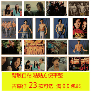 港台电影古惑仔牛皮纸海报客厅酒吧卧室咖啡馆装饰画报粘贴画