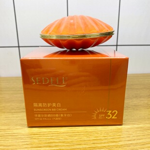 诗黛尔sedell防晒保湿提亮隔离遮瑕持久护肤透气bb霜