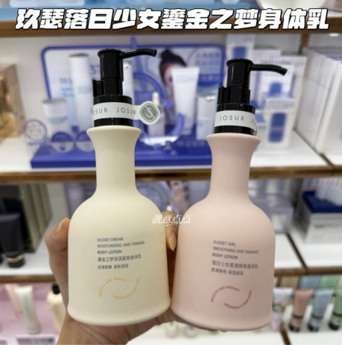 JOSUR玖瑟日落少女柔滑焕亮身体乳鎏金之梦紧致身体乳滋润保湿