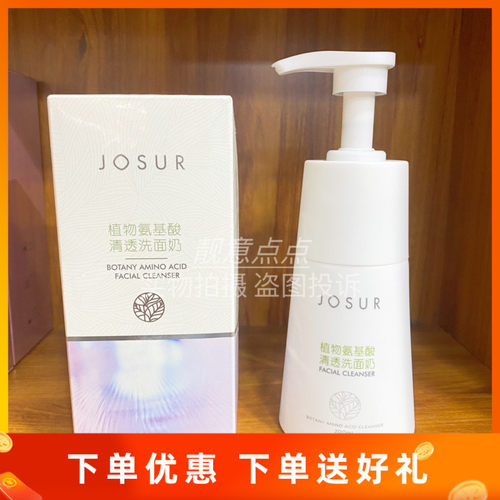 深层清洁josur不刺激温和