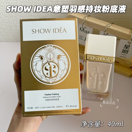 意塑羽感遮瑕定妆持妆水润不脱妆自然持久粉底液
