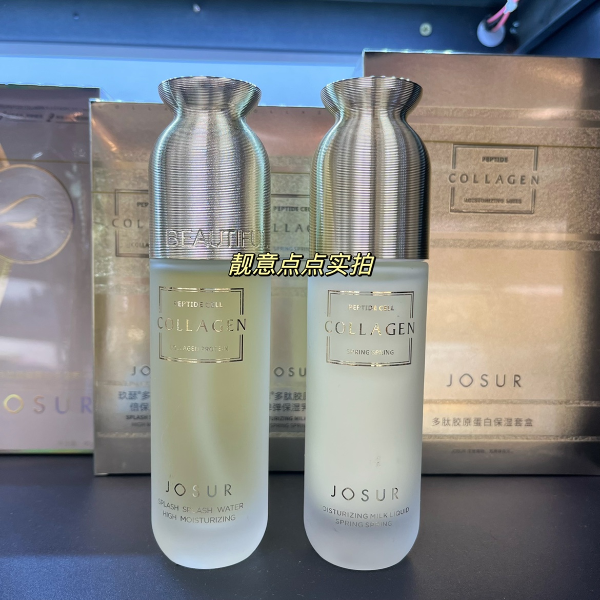 JOSUR/玖瑟多肽胶原蛋白保湿套盒补水保湿提亮水乳紧致肌肤护肤品