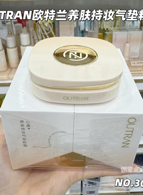 OUTRAN欧特兰养肤持妆气垫粉霜保湿遮瑕持久不脱妆不卡粉粉底