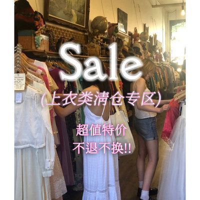 26年上衣类冬季清仓年末清仓孤品捡漏不退不换不售后