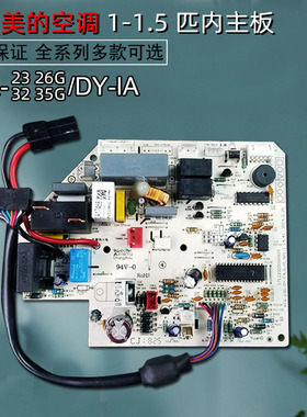 适用美的空调主板KFR-26-35GW/DY-IA挂机电脑1.5匹GC控制板FA KXH