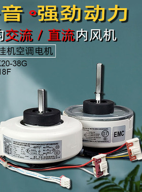 适用美的空调电机RPG18F风机WZDK20-38G变频直流威灵内风扇马达