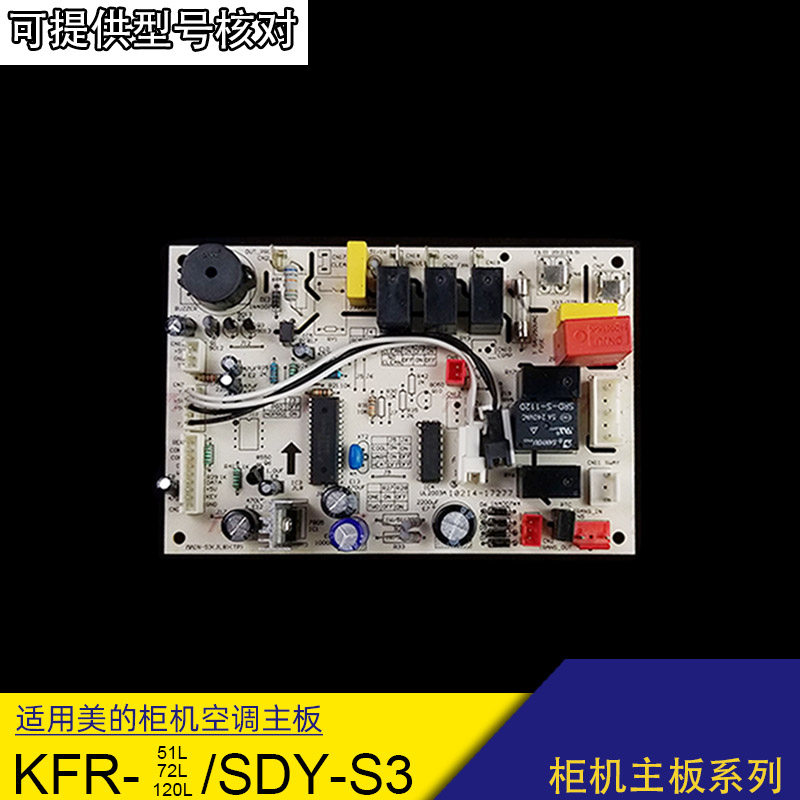 适用美的空调内主板KFR-51/72/120L/SDY-S电脑板3匹2P柜机控制板K,大家电,空调配件,淘宝优惠券,粉丝福利购,淘宝优惠卷