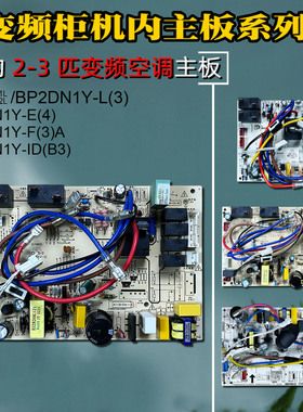 适用美的变频空调KFR-51/72L/BP2DN1Y-L主板3匹2P电脑BP2-E IB K