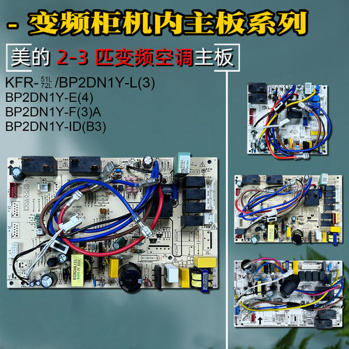 全新美的变频柜机空调内主板