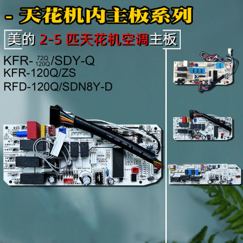酷风天花机空调内主板全新多款