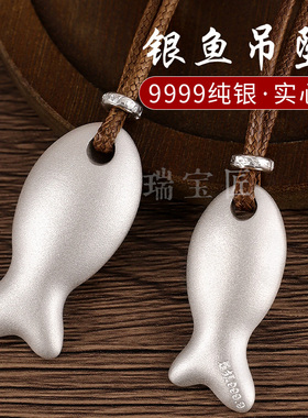 足银9999银鱼锦鲤吊坠送女友