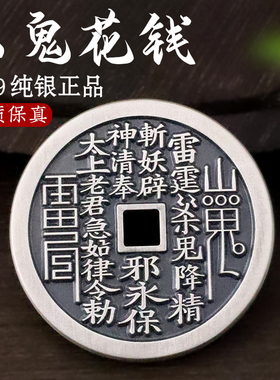 山鬼花钱纯银999平安扣吊坠