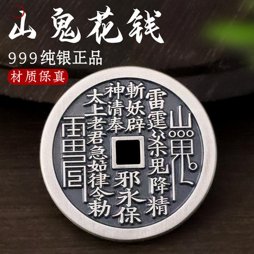 山鬼花钱纯银999平安扣吊坠