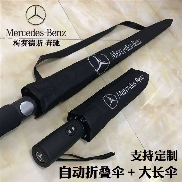 奔驰晴雨伞商务全自动折叠伞