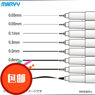 包邮MARVY 高达模型专用 极细上色勾线笔 水性渗线笔 马克笔 黑色