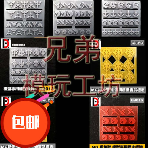 高达通用 扎古 新安洲 沙扎比 独角兽 卡海牛 吉翁 联邦军 改件