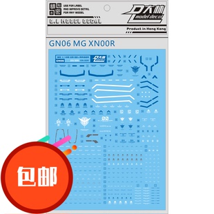 GN06 [DL]大林 MG 1/100 限定 00强化模组 00 XN Raiser 00R 水贴