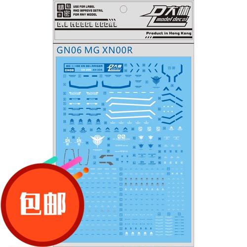 GN06 [DL]大林 MG 1/100 限定 00强化模组 00 XN Raiser 00R 水贴