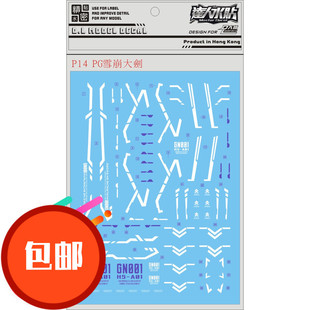 热销 人气高达 大林P14 PG 能天使雪崩外甲+大剑 EXIA 专用水贴