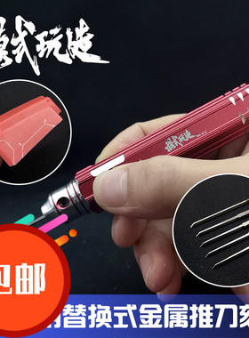 模式玩造 MS012 高达军事模型 细节刻线 替换式金属精密刻刀/推刀