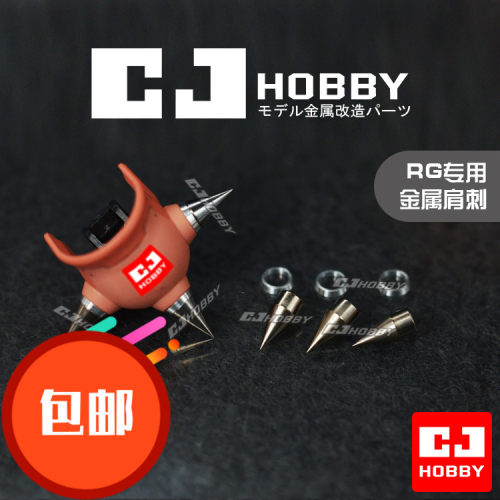 扎古专用金属肩（替换）rs1撞针